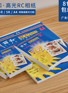 丽和L3 厂家直销 350克 防水RC相纸高光银底白底  4R  A4喷墨打印
