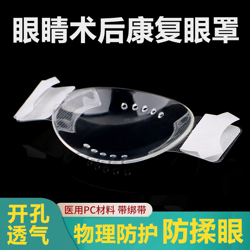 防揉眼眼罩眼科近视手术手术后防护眼罩透气单眼罩防触碰自粘眼罩