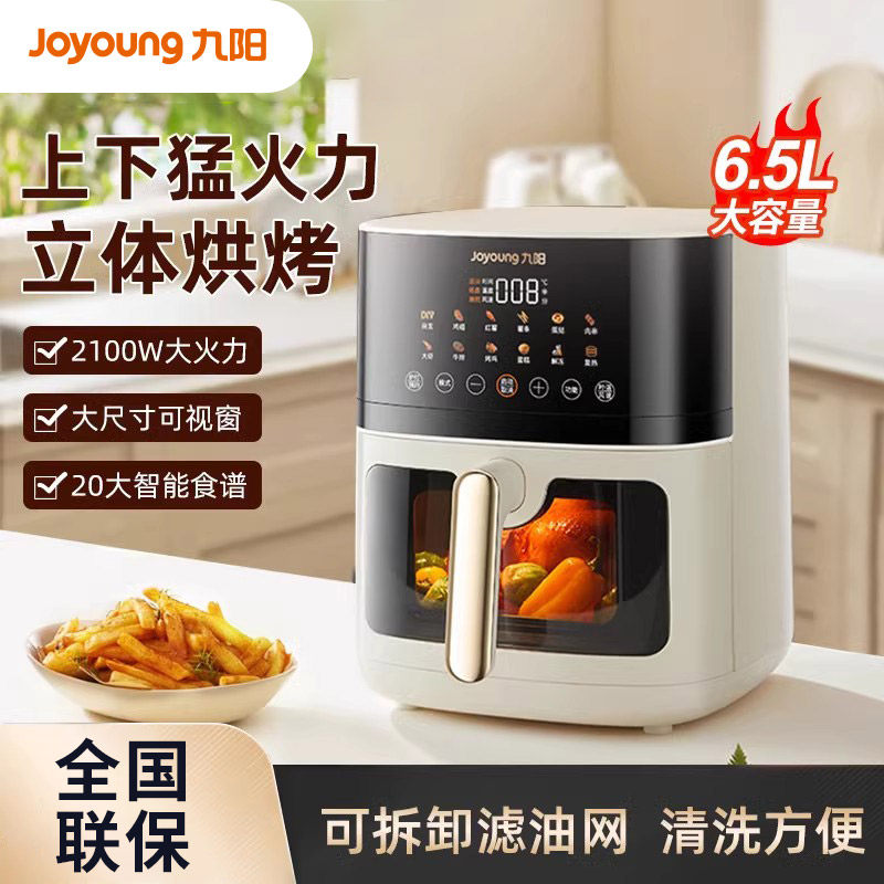 九阳空气炸锅家用新款电炸锅全自动智能大容量多功能电烤箱V573
