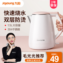 49元包邮 九阳 家用电热烧水壶