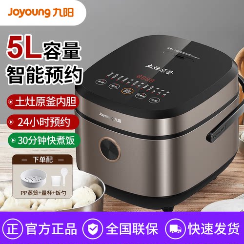 九阳电饭煲锅5升家用智能全自动大容量正品官方旗舰店5-6-8人