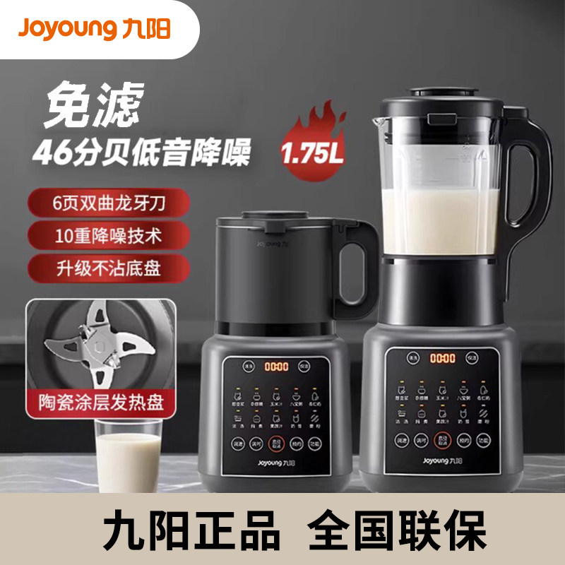 九阳破壁机家用小型全自动豆浆机免煮免滤轻音料理旗舰店新款P363