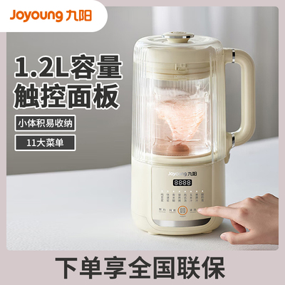 九阳家用1.2L豆浆机1-4人全自动一键清洗预约料理机D135Pro