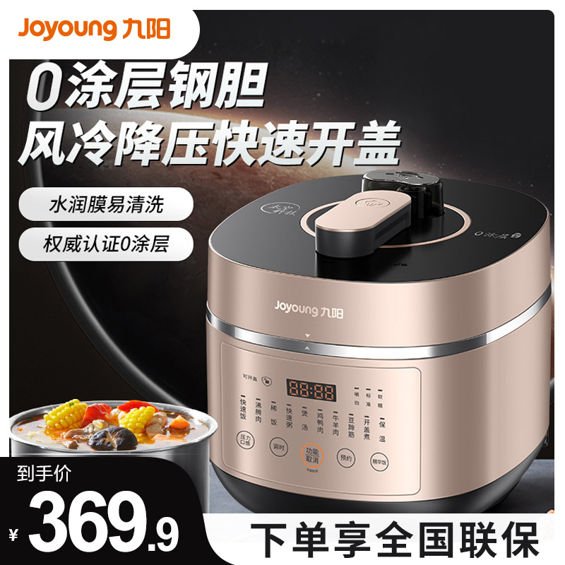 九阳电压力锅家用高压锅饭煲饭锅