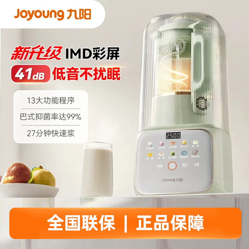 九阳破壁机家用豆浆机轻音隔音罩五谷杂粮辅食料理机新款P919pro