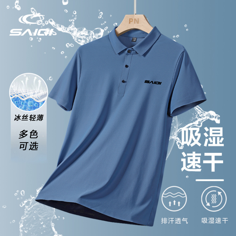 赛琪冰丝polo衫男2024新款夏季高端t恤短袖潮牌运动速干商务上衣