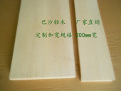 DIY手工航模材料飞机木巴尔沙轻木片轻木板200 400mm宽可定制
