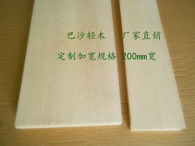 diy手工航模材料轻宽木板