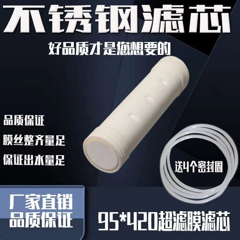 1000L超滤膜滤芯中空纤维膜不锈钢净水器滤芯 超滤净水器滤芯500L