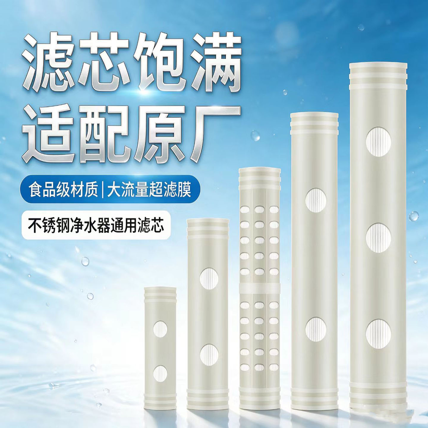 500L超滤膜滤芯 中空纤维膜 厨房中央不锈钢摩天岭净水器滤芯