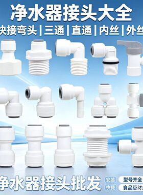净水器2分三通亿星配件无卡快接