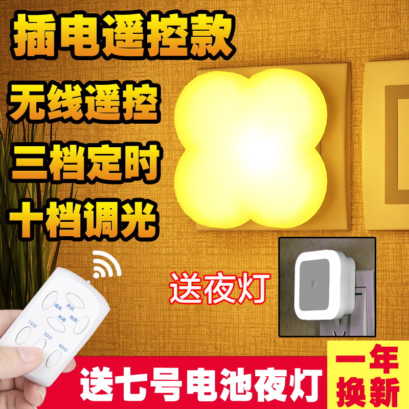 小夜燈插電床頭燈創意夢幻遙控led臥室節能燈嬰兒寶寶喂奶燈柔光