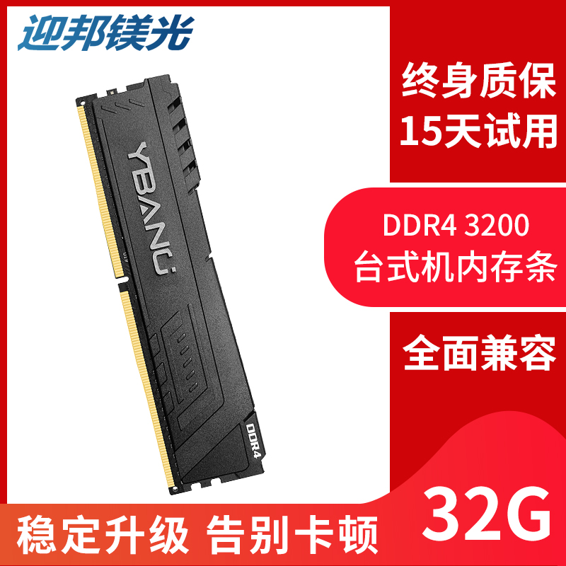 迎邦镁光内存条8Gb 16G 32g ddr4 3200 2666 2400 3600台式机电脑 电脑硬件/显示器/电脑周边 内存 原图主图