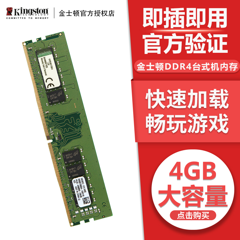 Kingston/金士顿4g DDR4 2133 2400 2666 四代台式机内存条单条4G