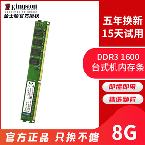 kingston/金士顿8G ddr3 1600 1866 16G内存条台式机电脑骇客全新
