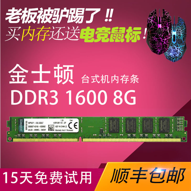 ½ðÊ¿¶Ù8GÄÚ´æÌõ8g ddr3 1600 8gÄÚ´æÌõÈý´ų́ʽ»úµçÄÔ¼æÈÝ1333
