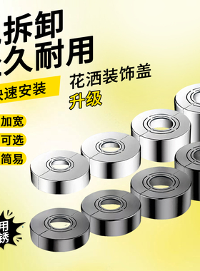 免拆卸花洒装饰盖枪灰色淋浴混水阀加大遮丑水管暖气管美化遮挡盖