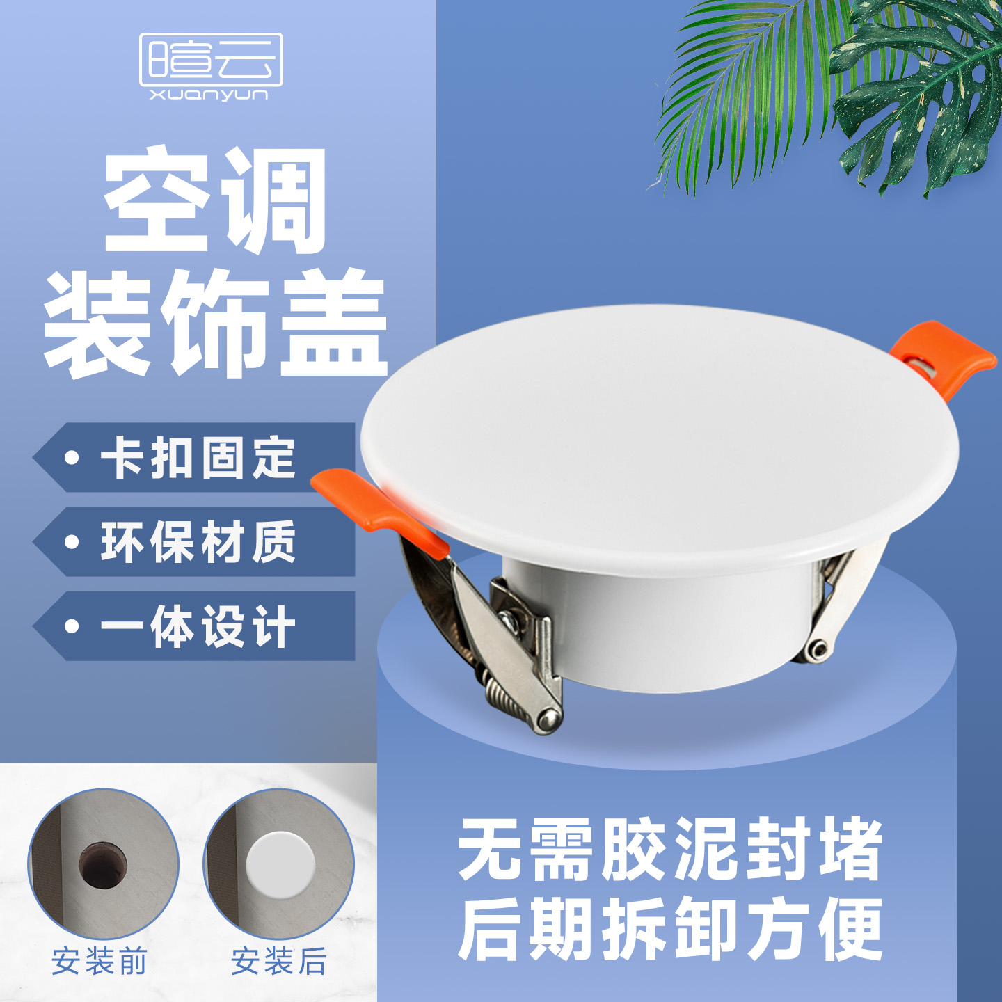 空调孔装饰盖烟道口玻璃堵塞神器