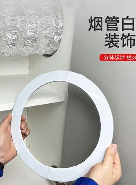 厨房油烟机管道分体遮丑盖排烟管烟道口封口装饰盖玻璃墙孔圆形环