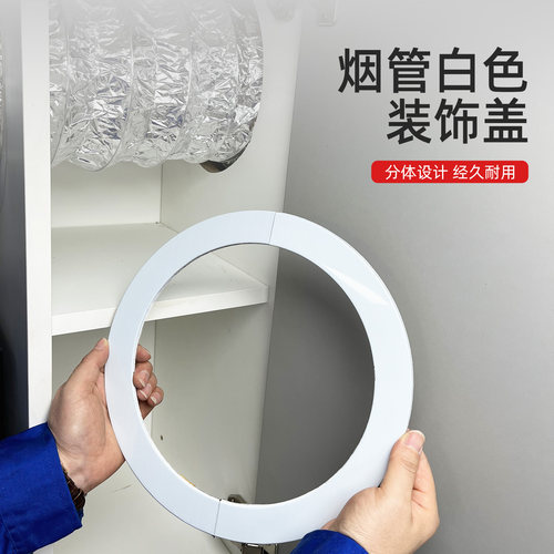 抽油烟机烟管道遮挡盖板