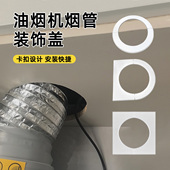抽油烟机管道方形加宽边装 饰盖排气管遮挡罩厨房吊顶孔洞遮丑神器