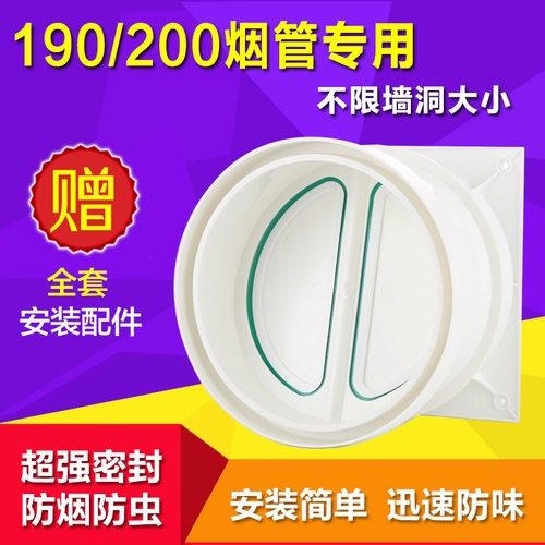 公共烟道止逆阀190单向恩光