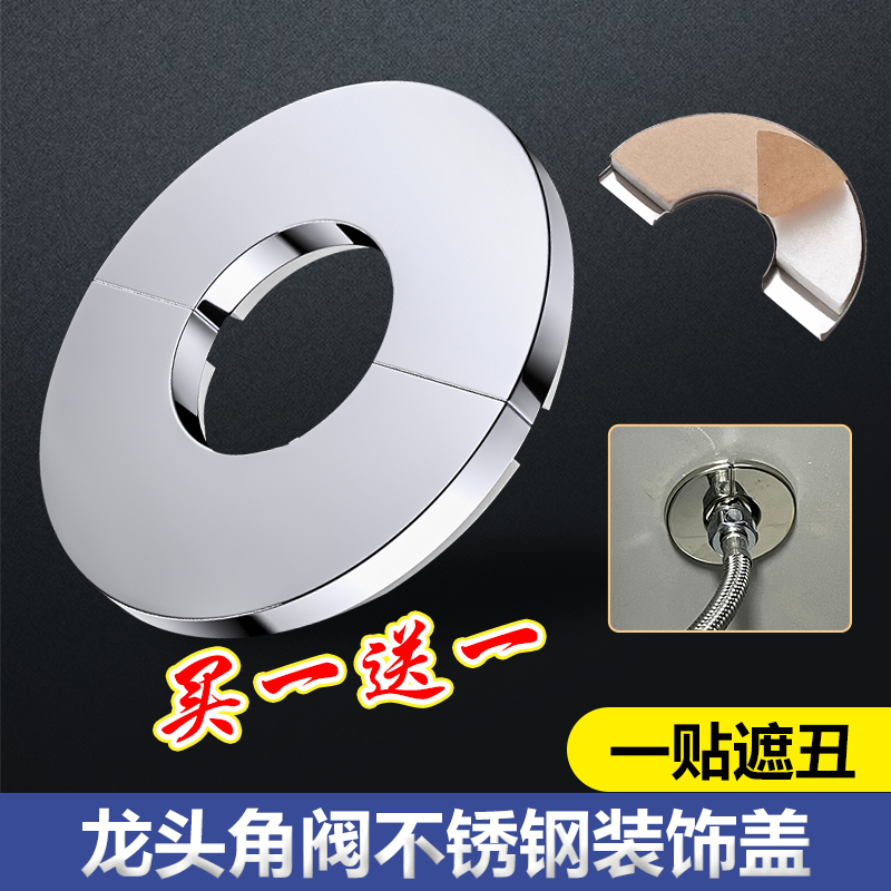 通用卫生间水龙头不锈钢遮丑盖板