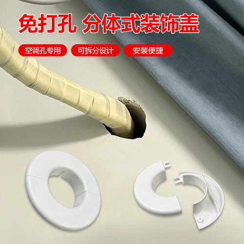 空调装饰盖圆形墙洞盖安装方便