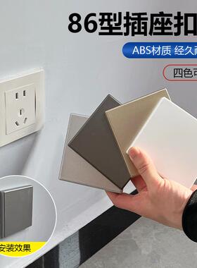 开关超薄插座扣盖保护罩封闭不用遮丑扣板防护触电防溅盒装饰盖板