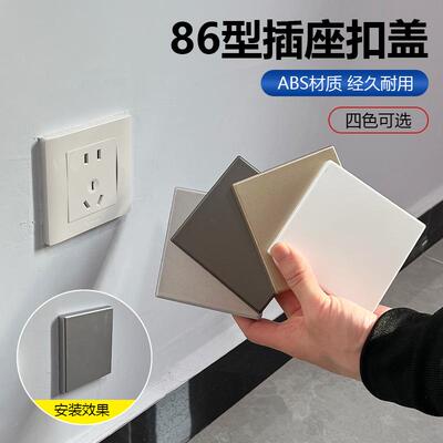 一扣即可废弃不用插座扣盖遮丑