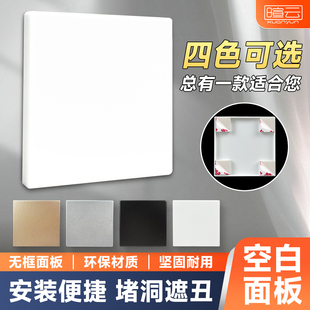 86空白面板墙上开关插座线盒超薄粘贴装饰盖120型家用大遮丑盲板