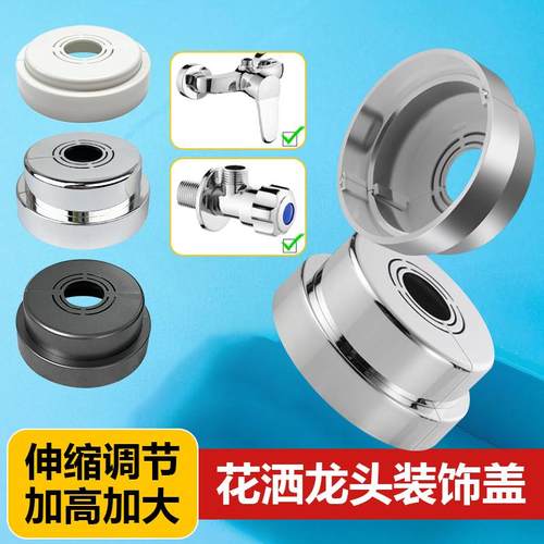 加高可调节龙头淋浴花洒遮丑装饰