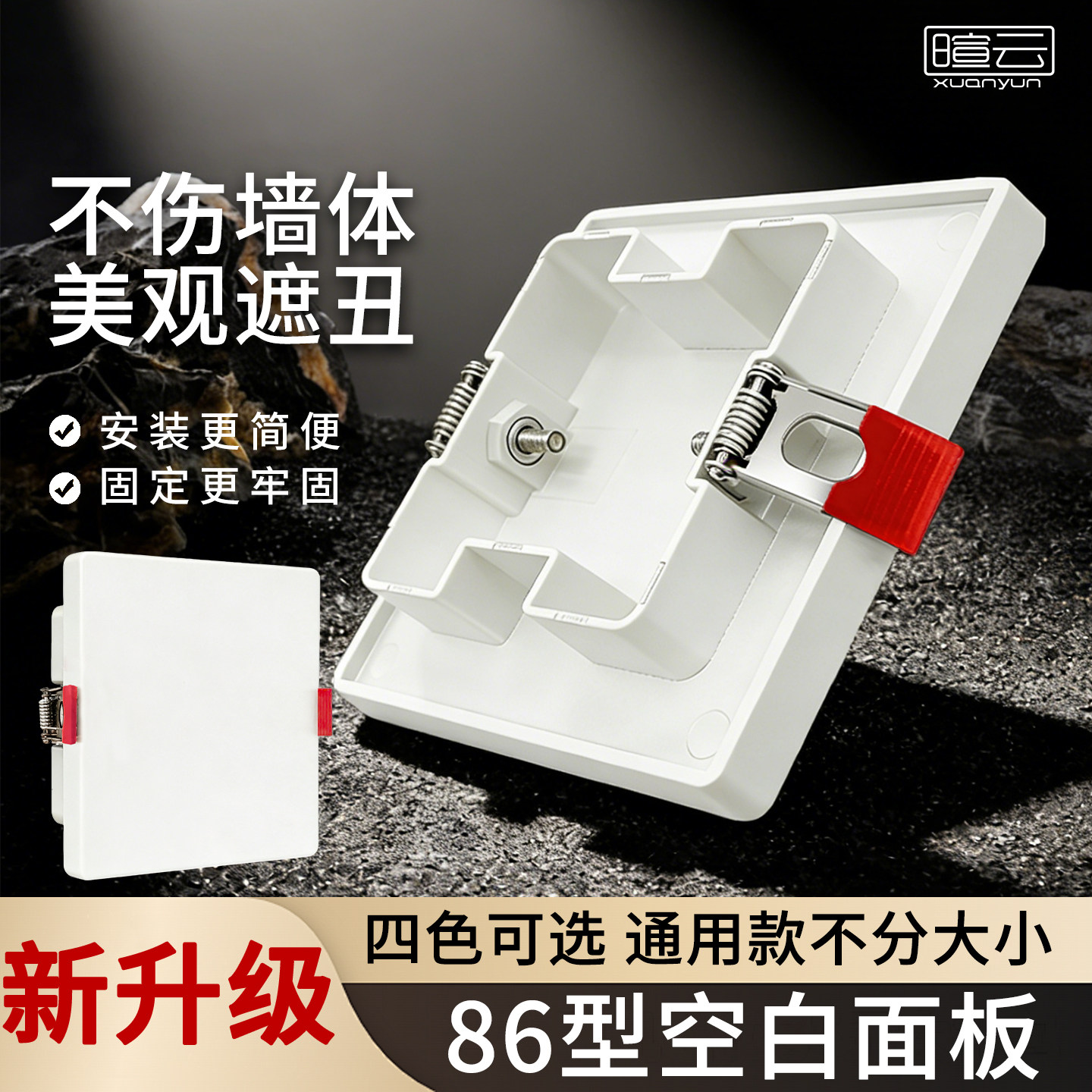 新款86型空白面板开关插座内嵌式遮丑盖家用门铃线盒底盒隐形装饰