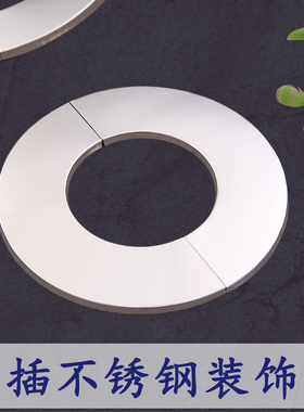 厨房燃气管空调烟筒孔烟管不锈钢遮丑圈密封圈壁挂炉排气管遮挡板