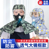 防尘面罩披肩帽子防雾护目镜风帽粉尘灰尘全脸防护面罩打农药