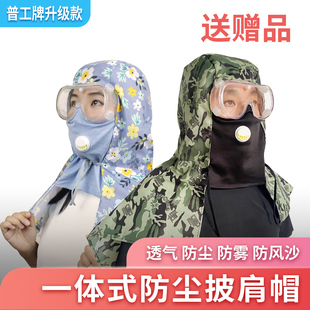 新款防尘披肩帽打磨面罩男女劳保风帽工业粉尘防护帽工地耐磨工作