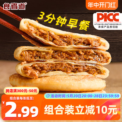 早餐牛肉馅饼速冻半成品牛肉饼