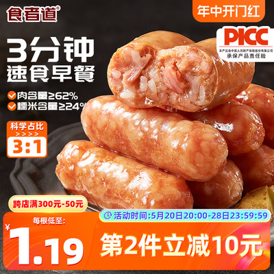 糯米肉肠早餐速食冷冻半成品