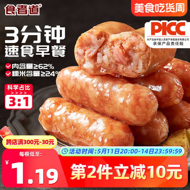 糯米肉肠早餐速食冷冻半成品