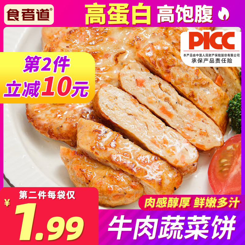 食者道牛肉蔬菜饼早餐半成品