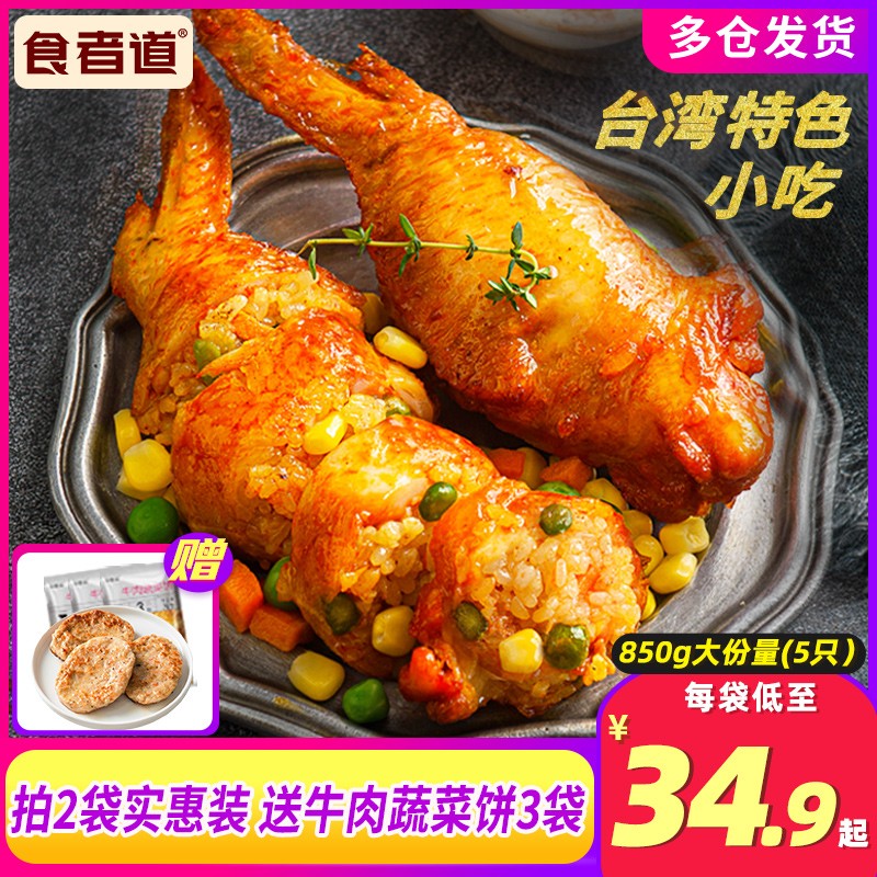 小厨大乐鸡翅包饭奥尔良速食半成品美食冷冻油炸小吃烤翅即食商用 - 封面