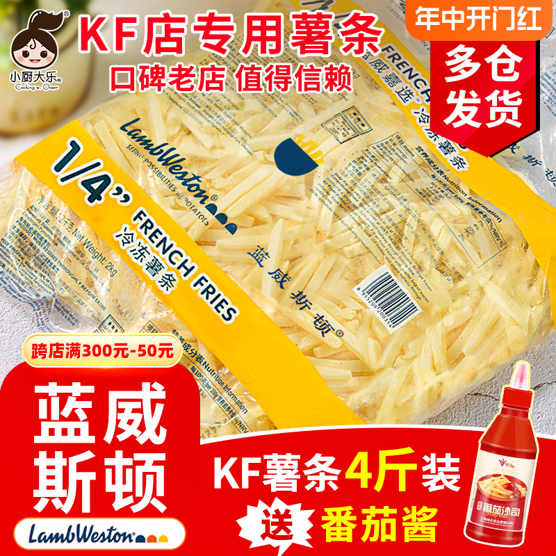 蓝威斯顿薯条冷冻半成品麦肯粗薯小吃空气炸锅食材鸡排鸡米花商用