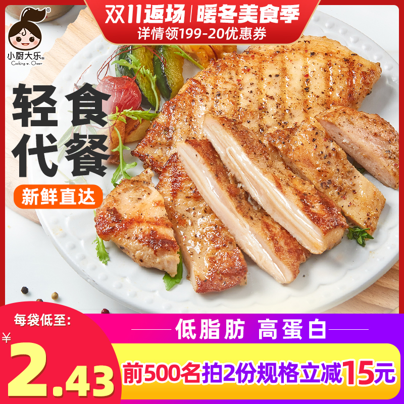 80g*8【小厨大乐】半成品冷冻香煎黑椒鸡排