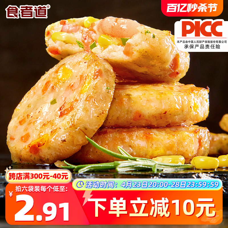 食者道果蔬鲜虾饼早餐半成品儿童