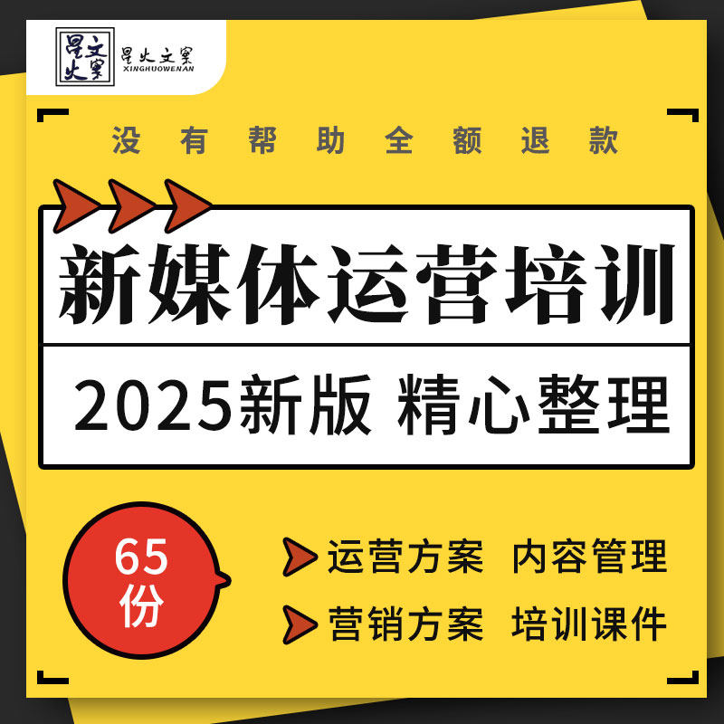 新媒体自媒体短视频运营定位营销策划方案内容管理培训ppt课件
