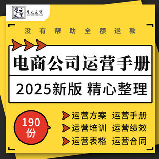 天猫淘宝网店电商公司运营方案竞品分析表格模板营销活动策划案例