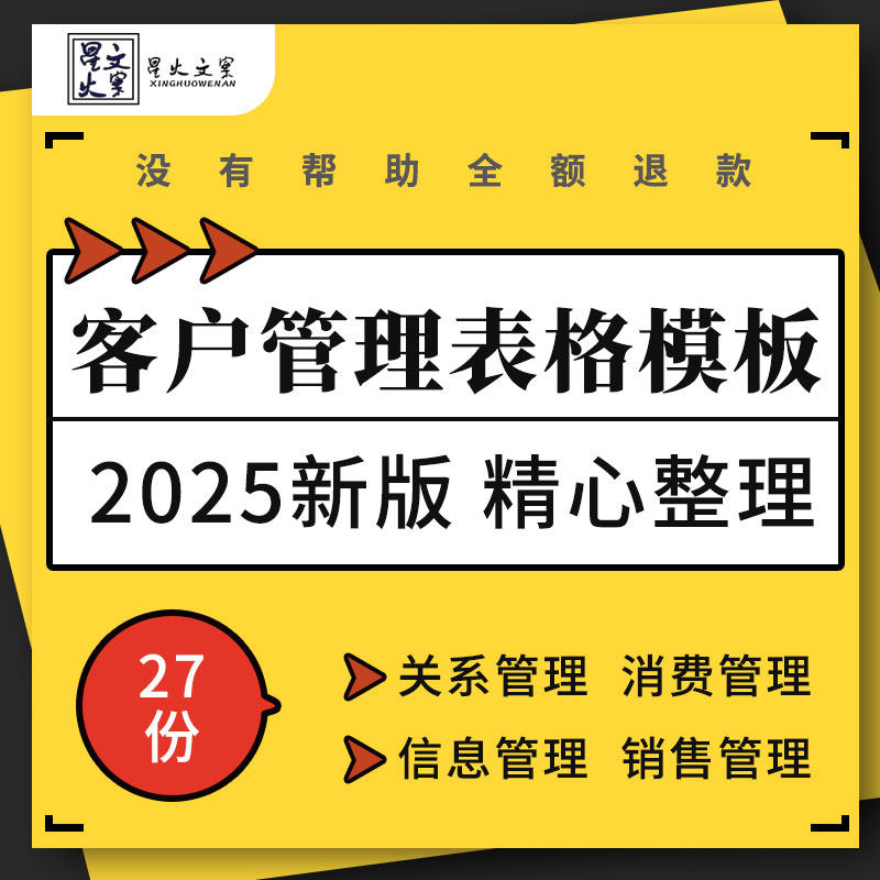 外贸企业公司供应商发廊VIP会员客户信息营销消费管理系统表格