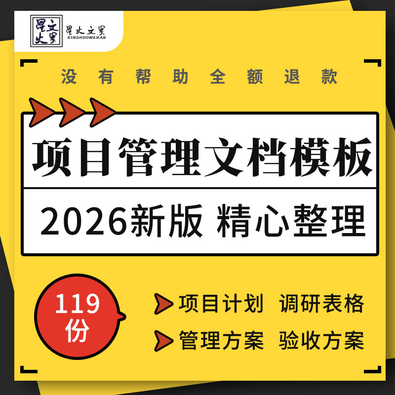 工程集成运维项目调研计划报告表格管理方案应急预案用户手册模板
