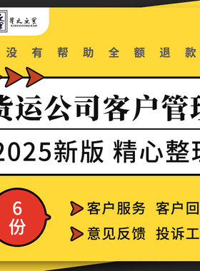 物流货运代理公司客户服务管理制度回访记录意见反馈表格投诉工单