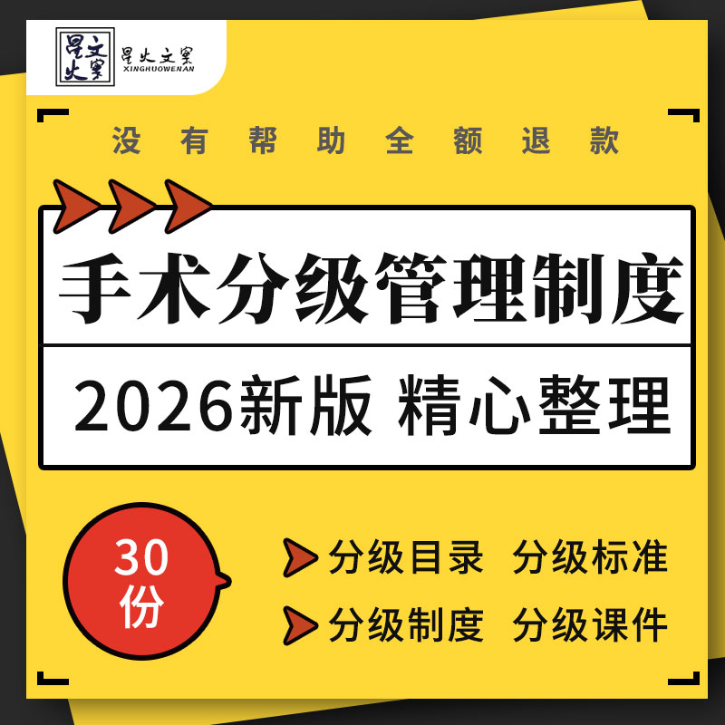 医疗机构医院手术分级目录审批授权管理制度考评表格工作流程ppt